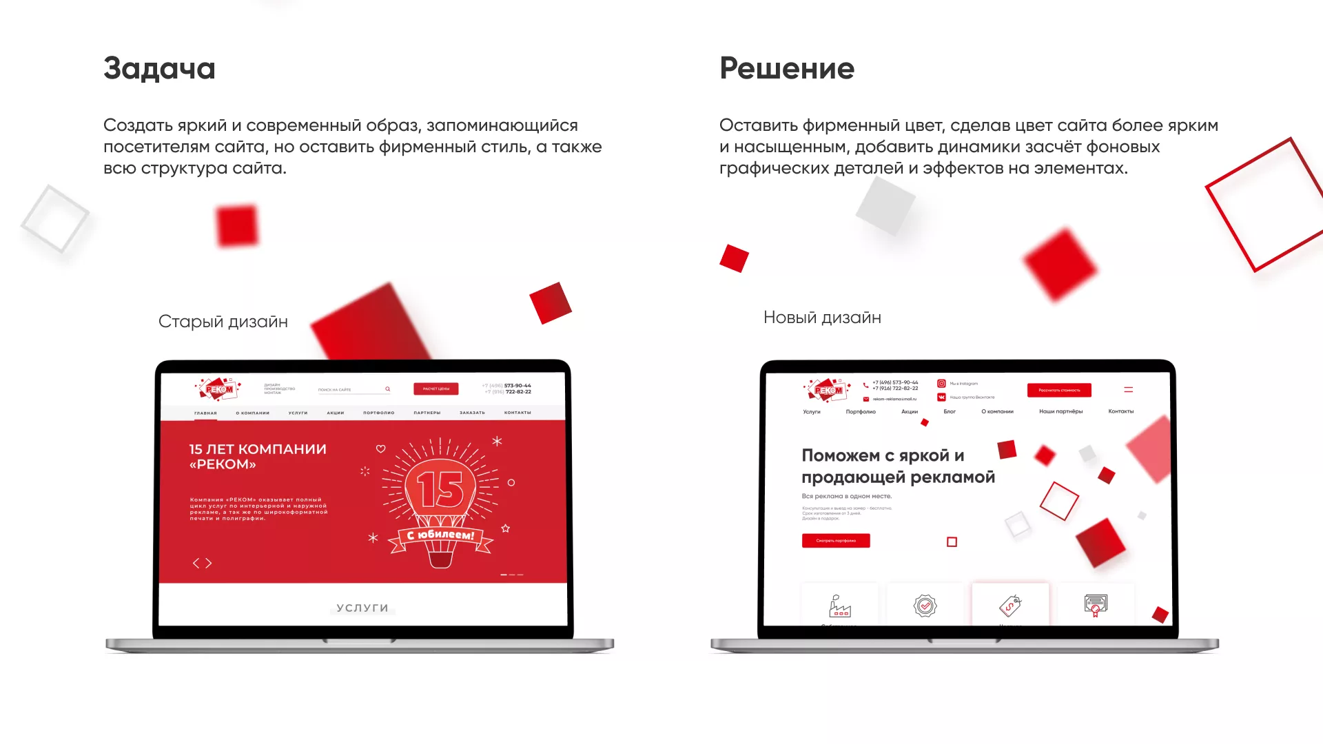 Редизайн сайта в Владикавказе для рекламно-производственной компании «РЕКОМ»