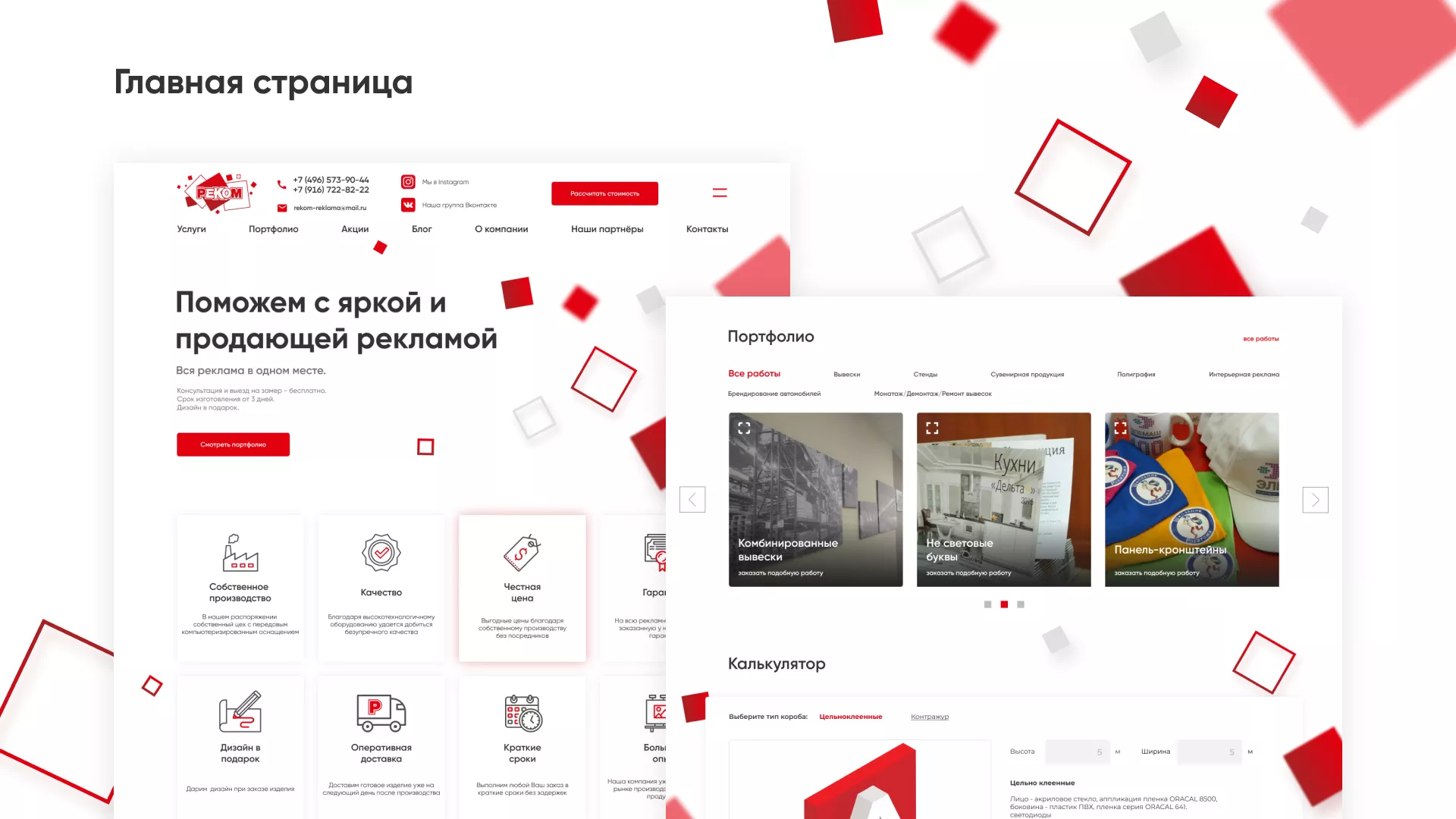 Редизайн сайта в Владикавказе для рекламно-производственной компании «РЕКОМ»