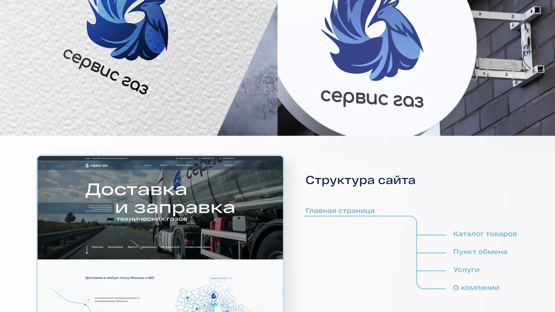 Создание сайта компании «Сервис газ» в Владикавказе