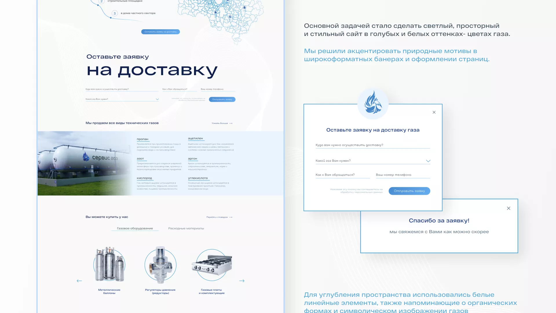 Создание сайта компании «Сервис газ» в Владикавказе