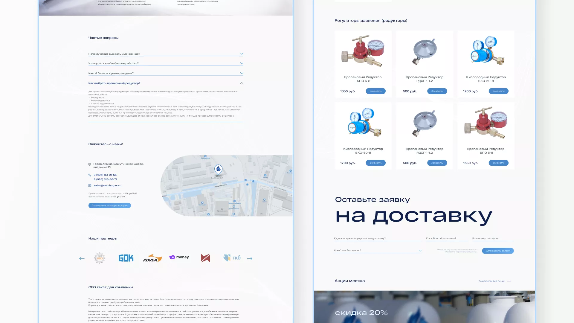Создание сайта компании «Сервис газ» в Владикавказе