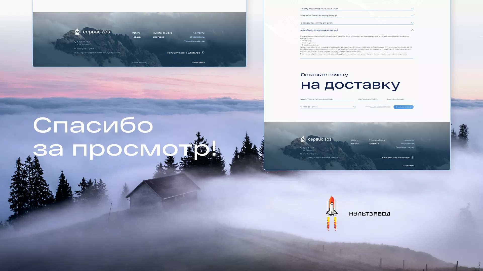Создание сайта компании «Сервис газ» в Владикавказе