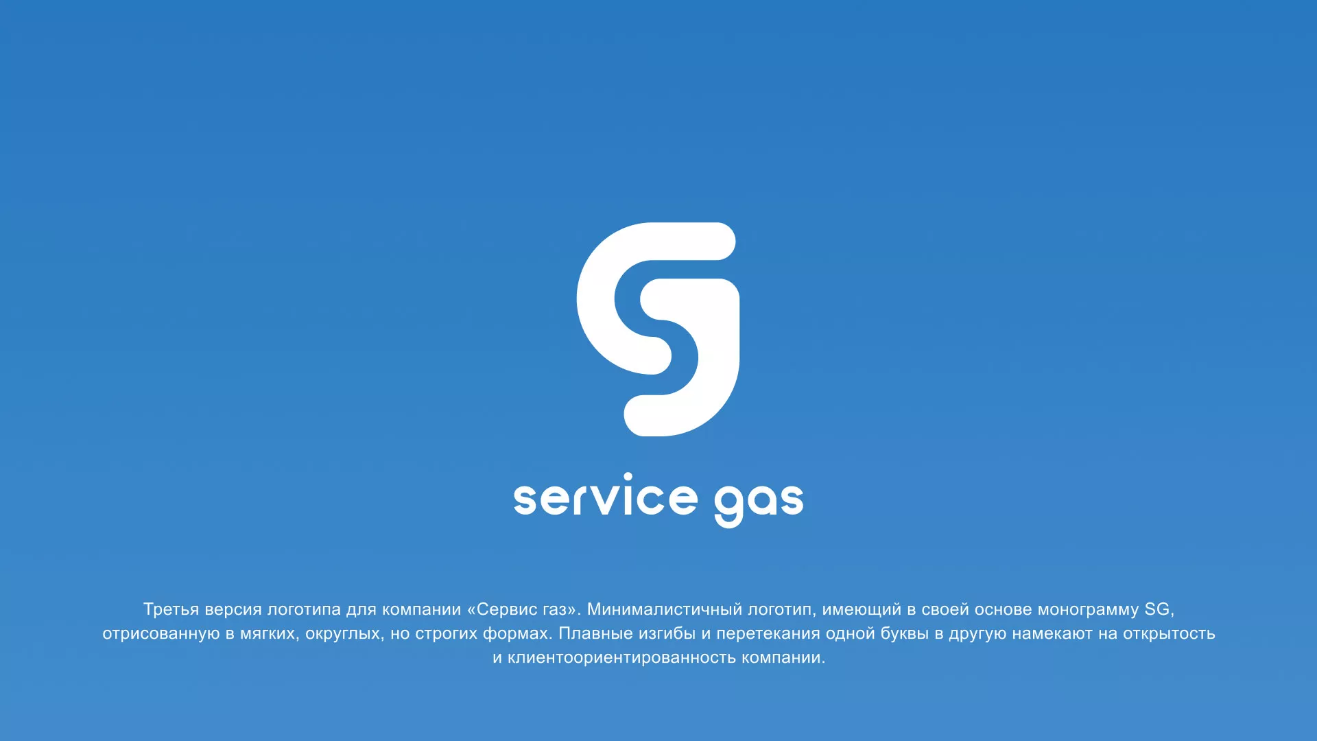 Разработка логотипа газовой компании «Сервис газ» в Владикавказе