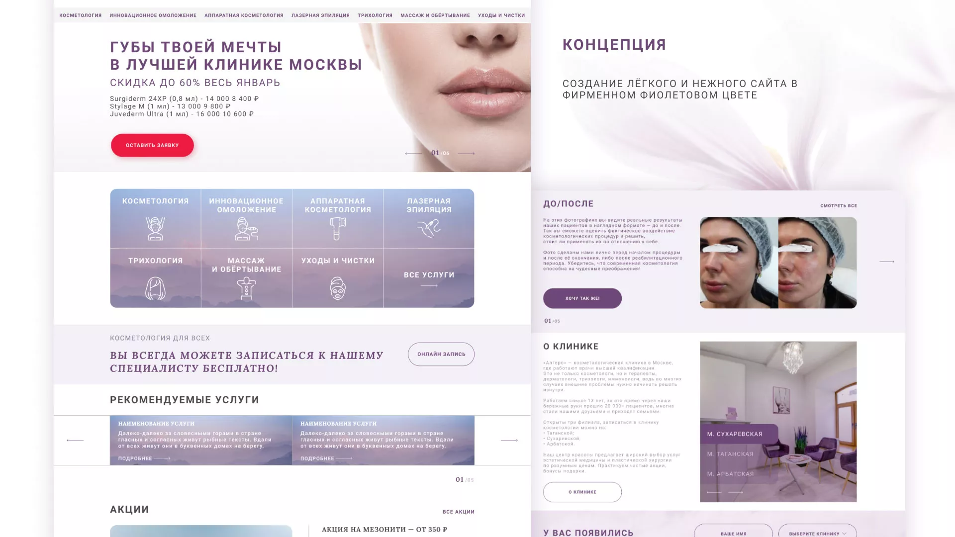 Создание сайта сети клиник эстетической косметологии «Алтеро» в Владикавказе