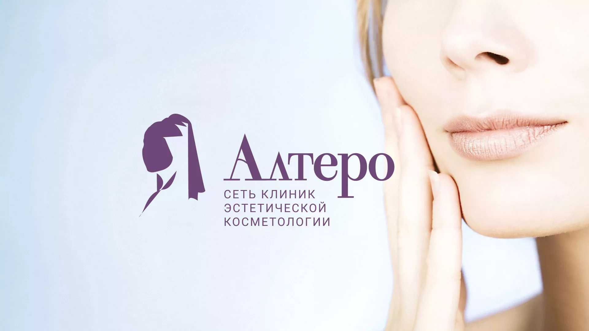 Создание сайта сети клиник эстетической косметологии «Алтеро» в Владикавказе