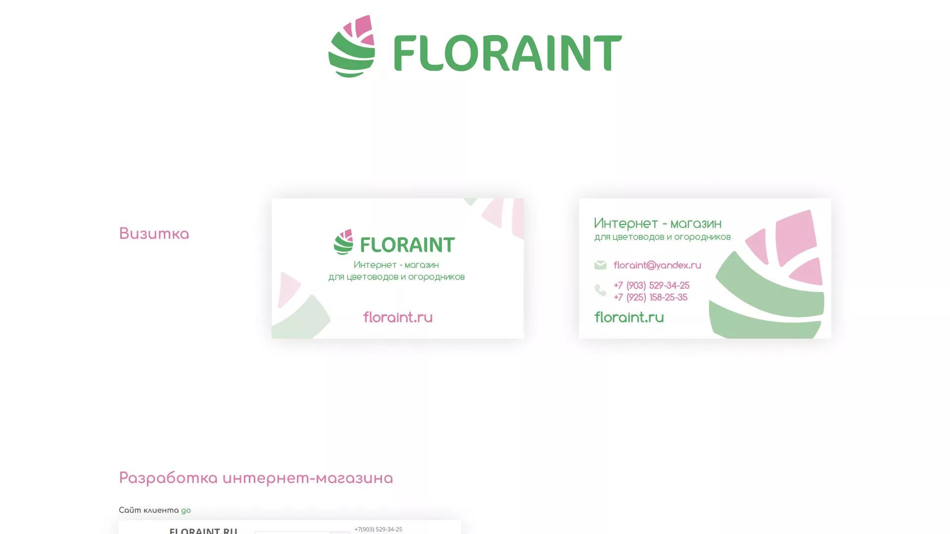 Создание логотипа и интернет-магазина «FLORAINT» в Владикавказе