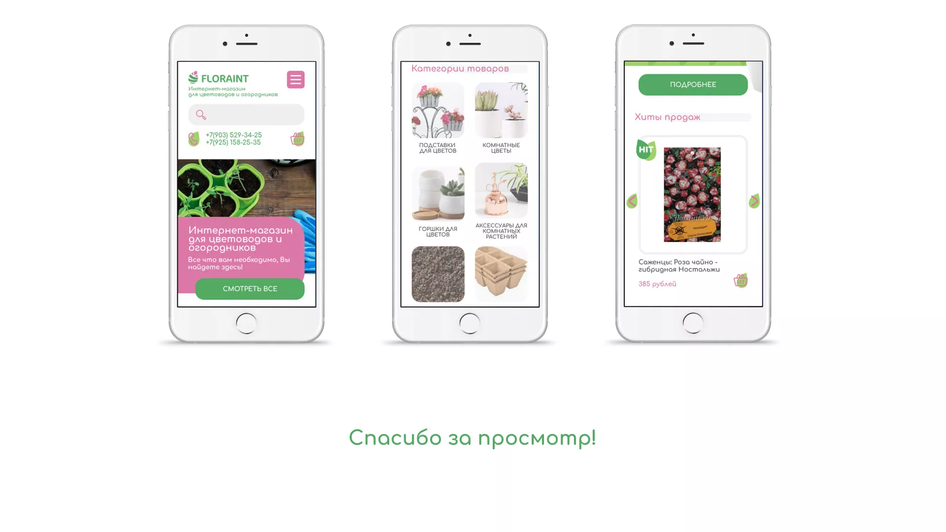 Создание логотипа и интернет-магазина «FLORAINT» в Владикавказе