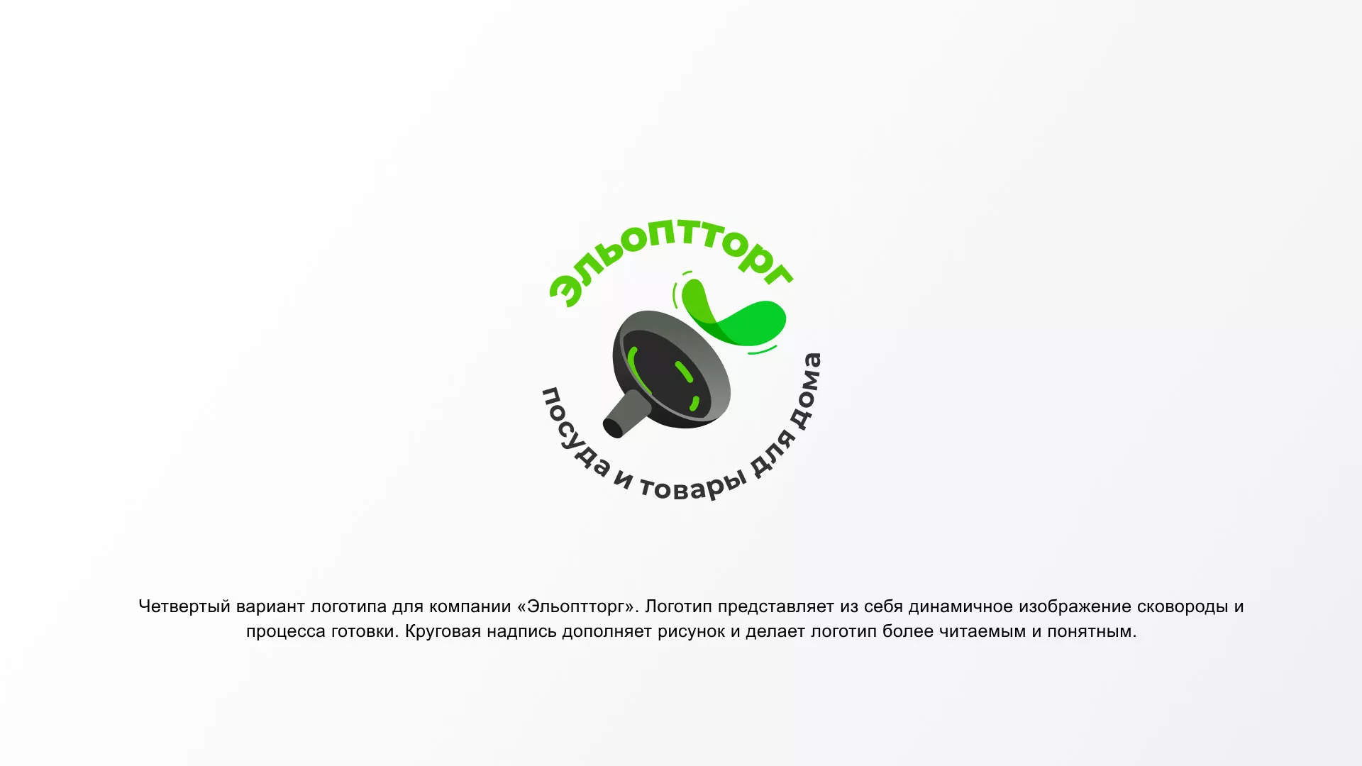 Разработка логотипа для компании по продаже посуды и товаров для дома в Владикавказе