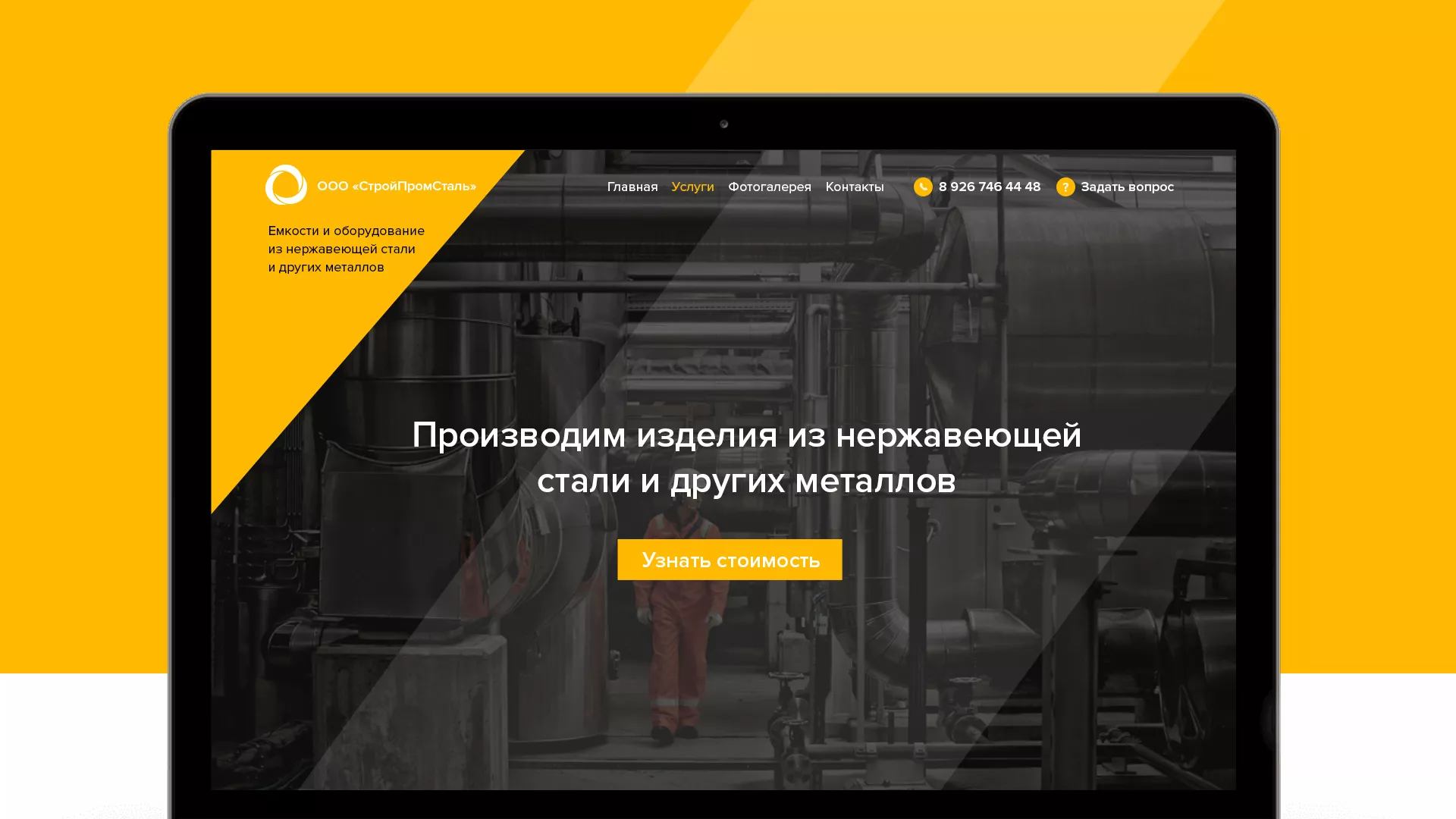 Создание сайта в Владикавказе для компании «СтройПромСталь»