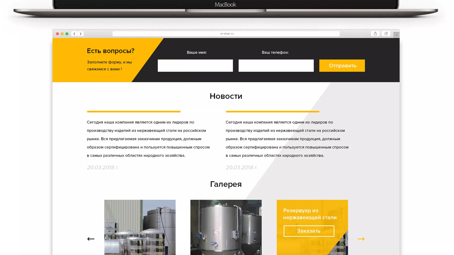 Создание сайта в Владикавказе для компании «СтройПромСталь»
