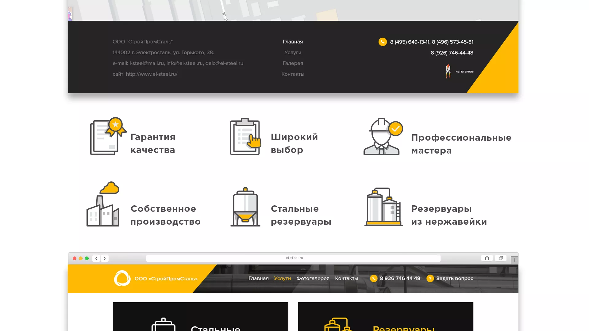 Создание сайта в Владикавказе для компании «СтройПромСталь»