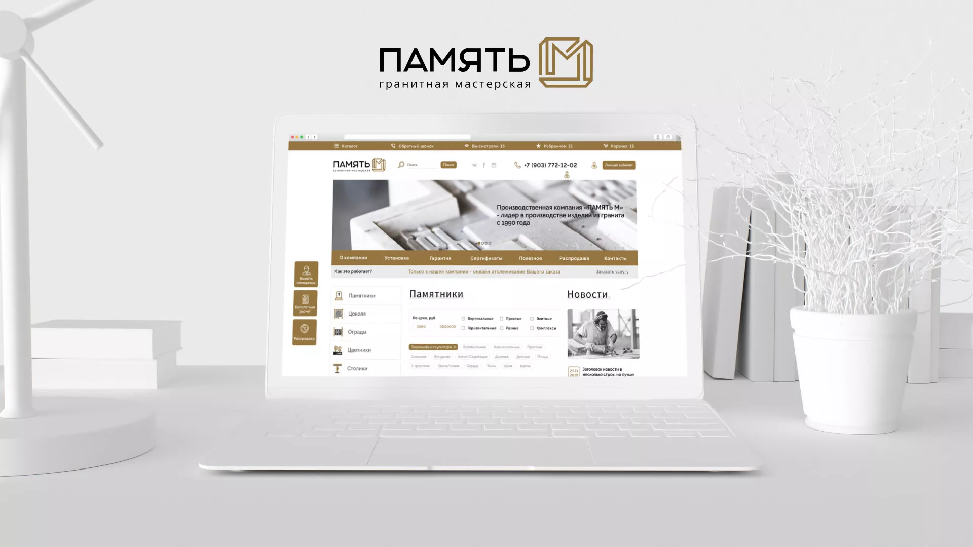 Разработка логотипа и сайта компании «Память-М» в Владикавказе