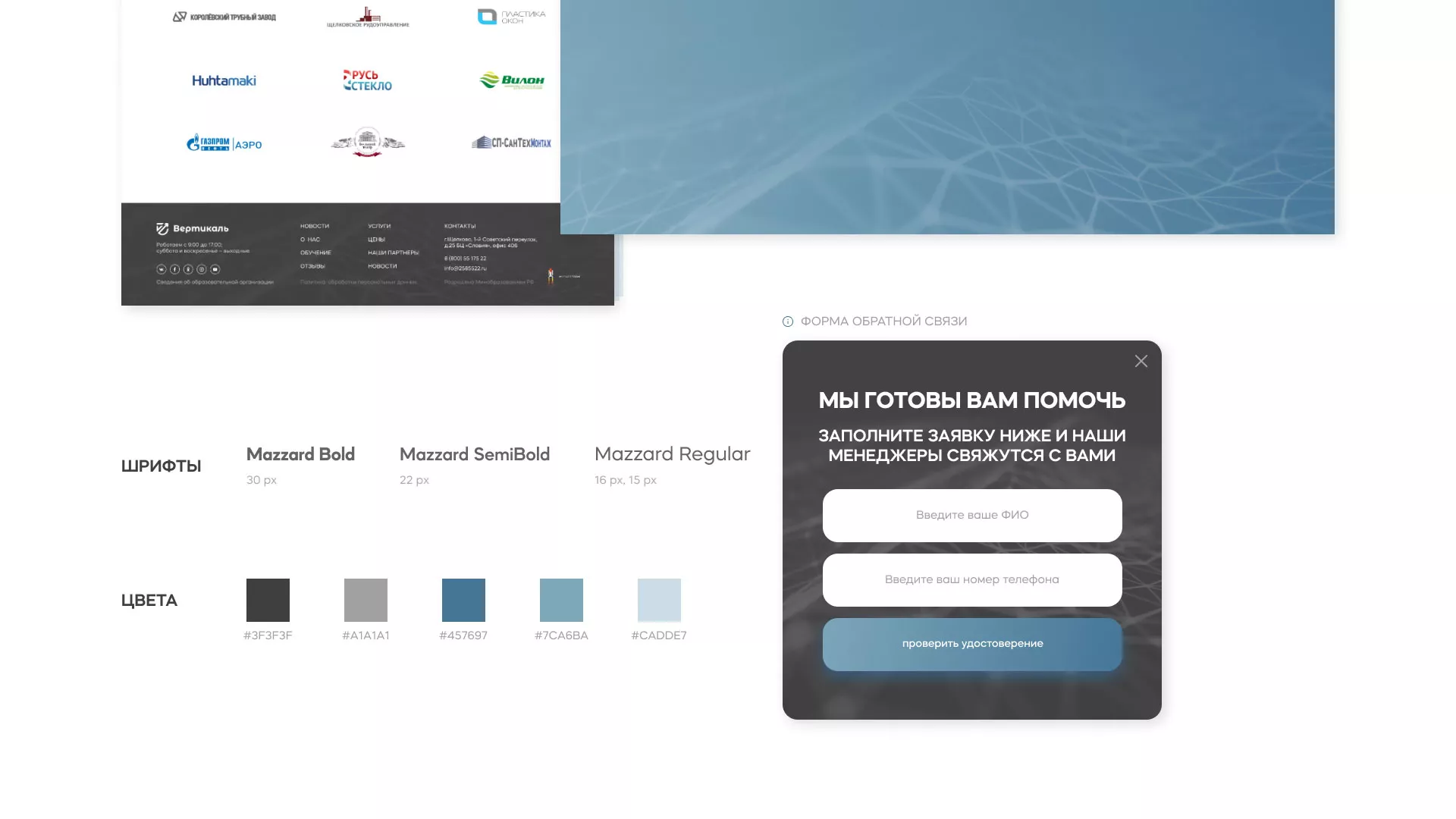 Создание сайта учебного центра «Вертикаль» в Владикавказе