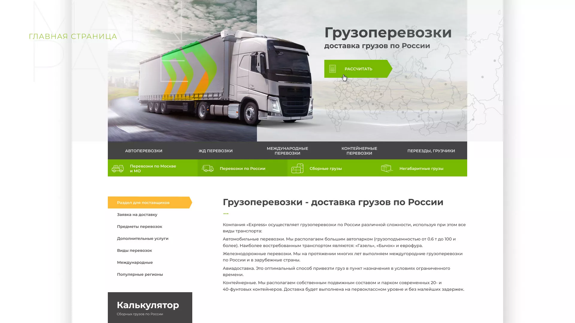 Разработка логотипа и сайта компании «Инком-Логистика» в Владикавказе