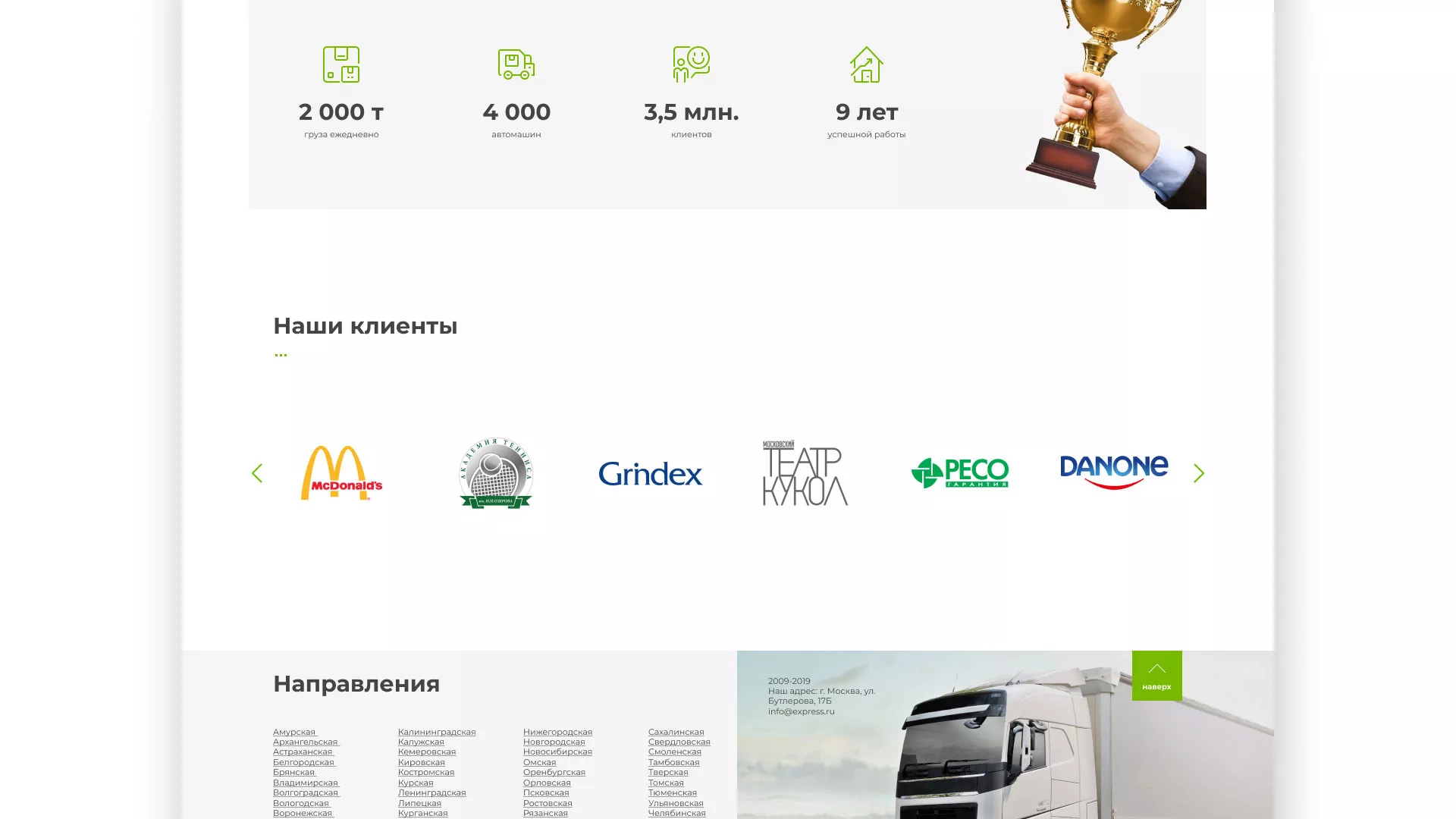Разработка логотипа и сайта компании «Инком-Логистика» в Владикавказе