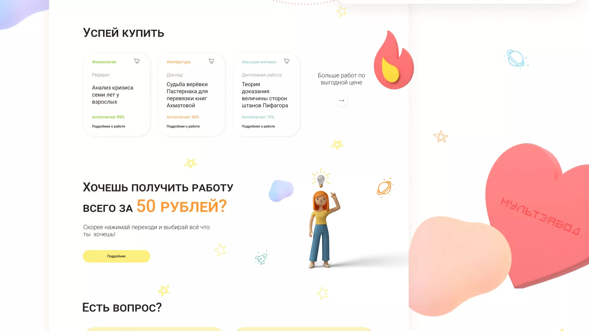 Создание онлайн-сервиса в Владикавказе по рефератам и курсовым работам