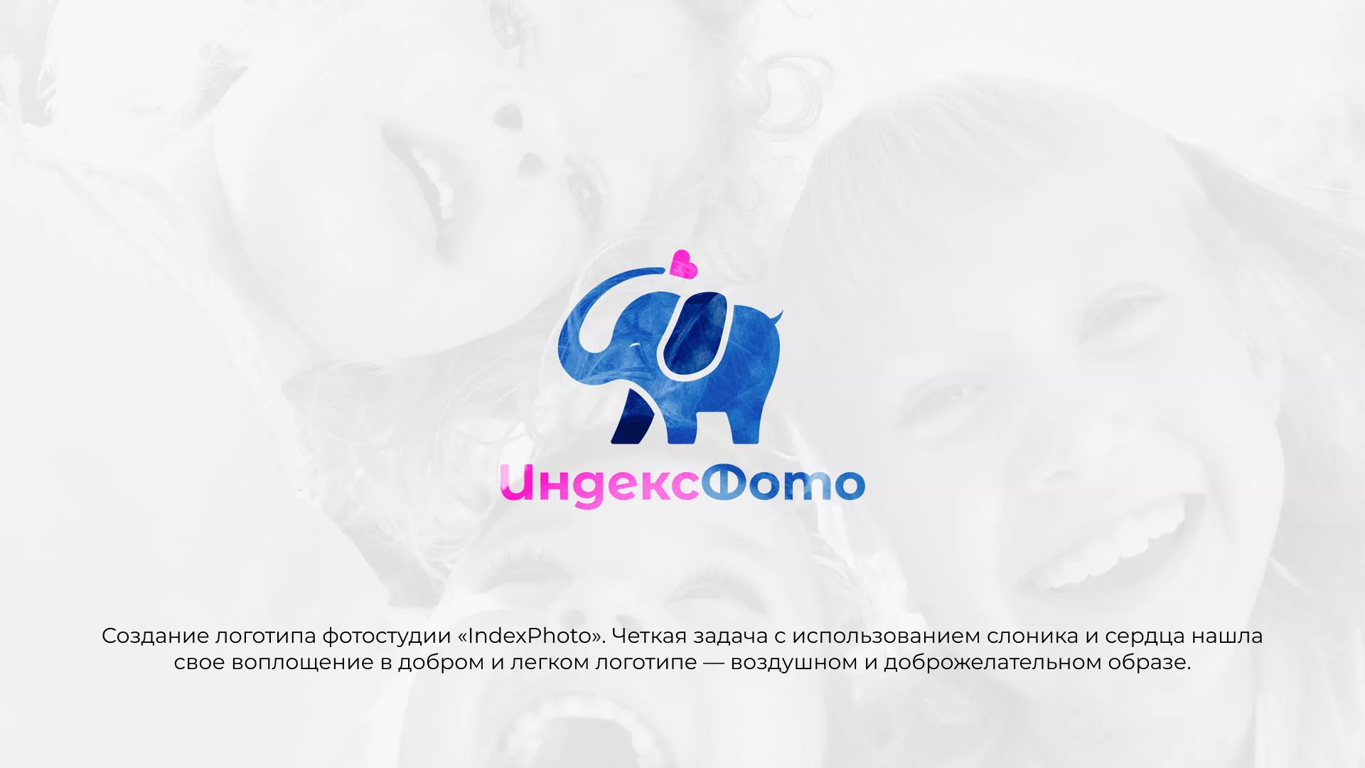 Разработка логотипа фотостудии «IndexPhoto» в Владикавказе