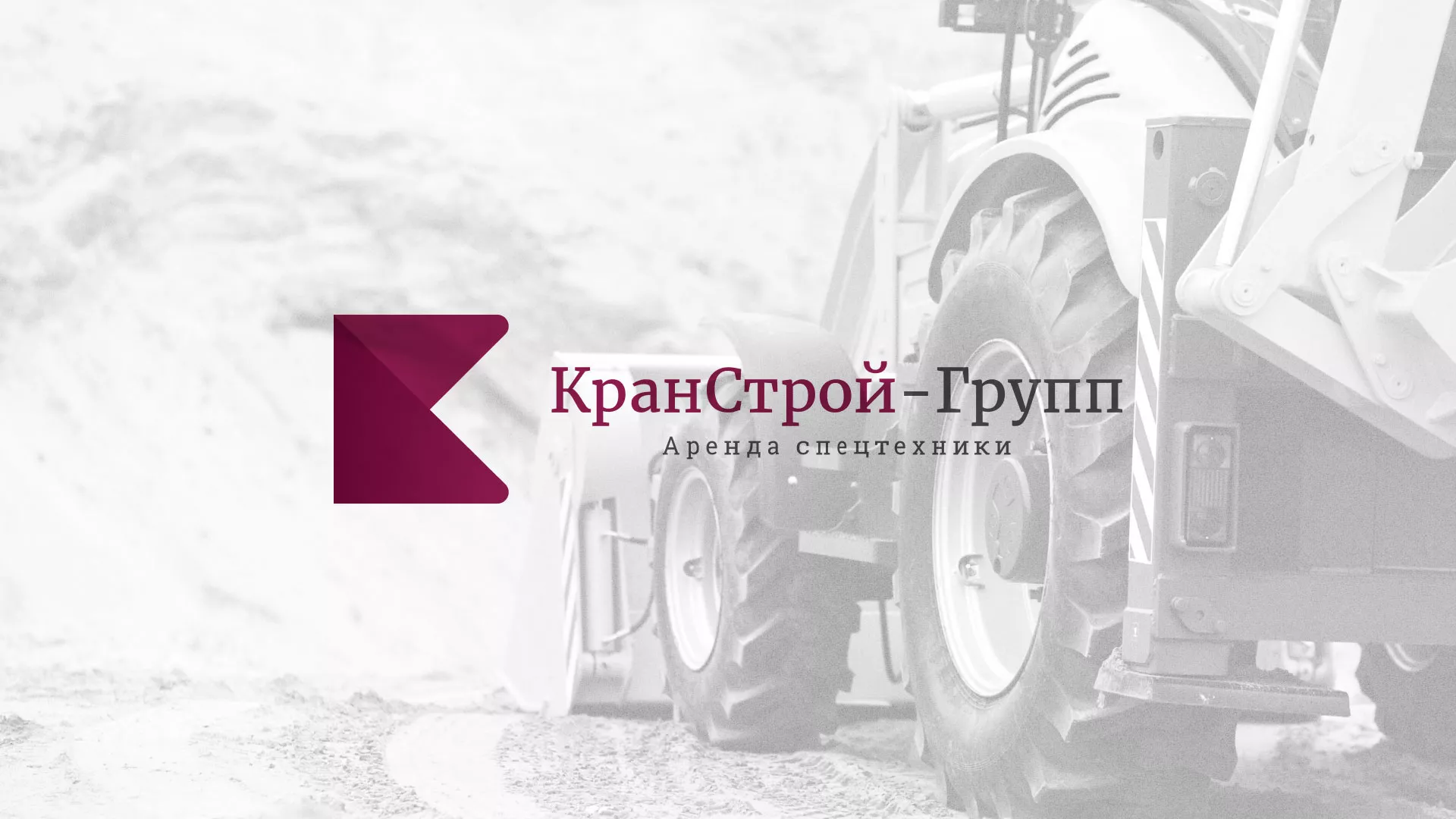 Разработка сайта компании «КранСтрой-Групп» по аренде спецтехники в Владикавказе