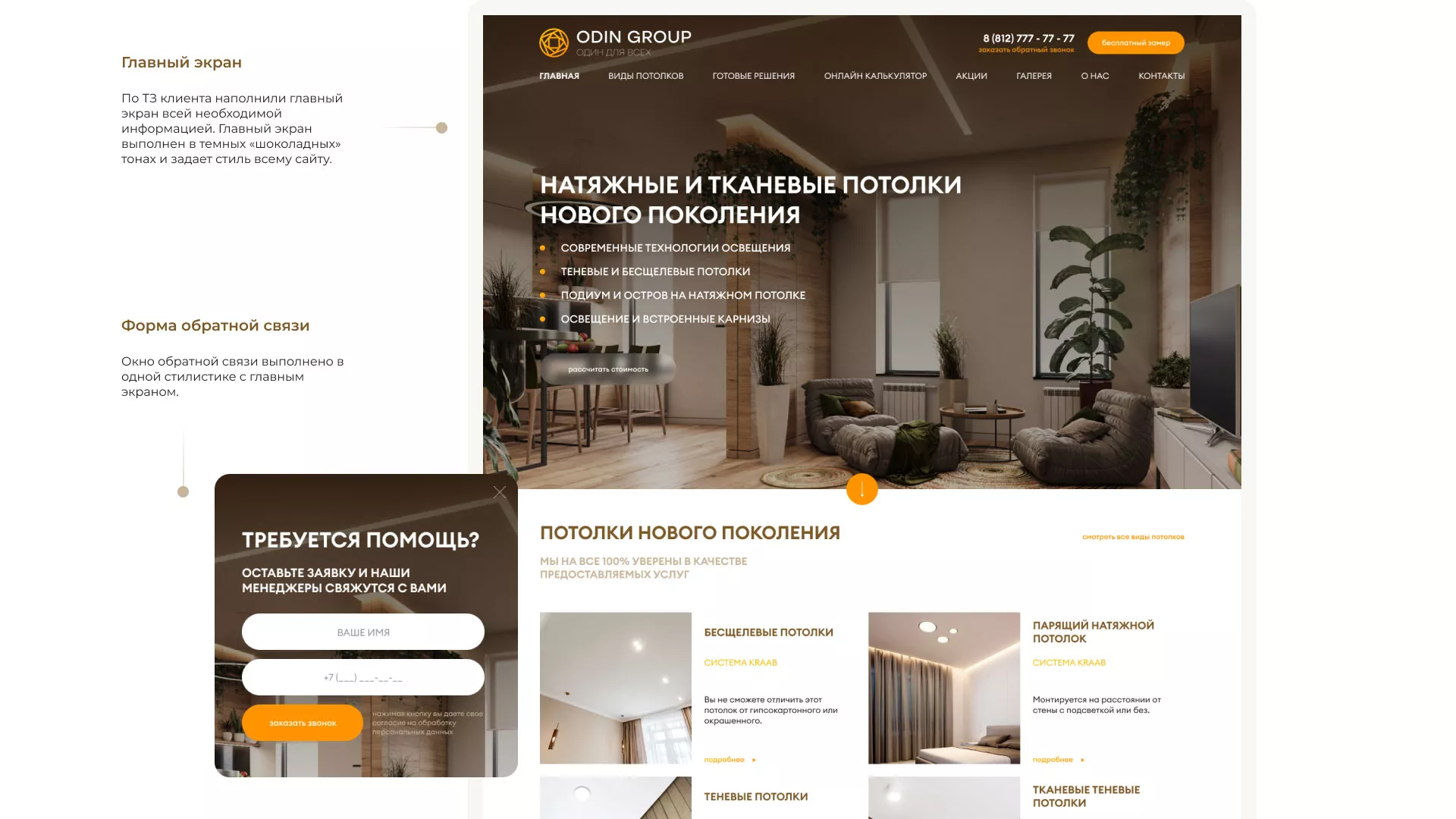Разработка сайта в Владикавказе для компании «ODIN GROUP» по установке натяжных потолков