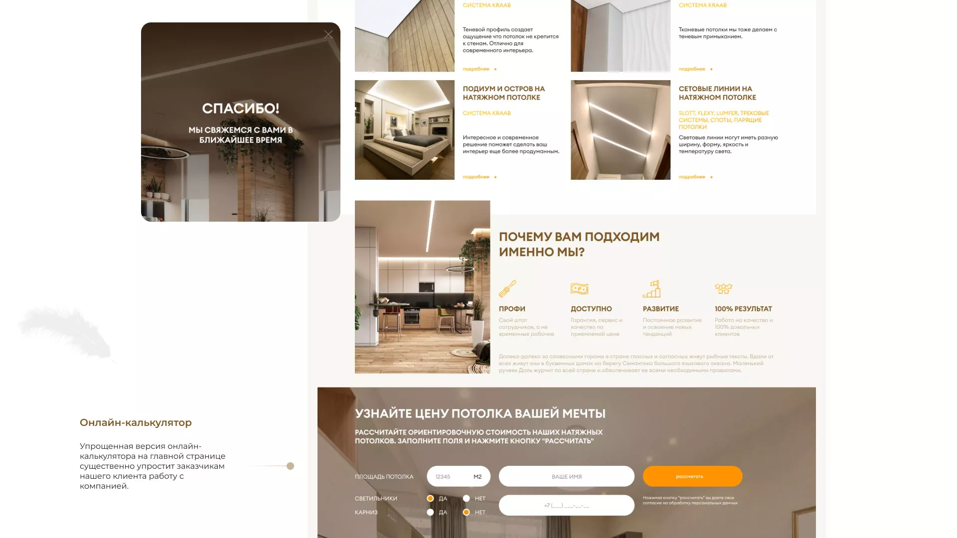 Разработка сайта в Владикавказе для компании «ODIN GROUP» по установке натяжных потолков