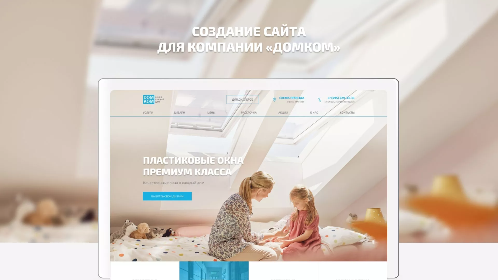Создание сайта компании «ДОМКОМ» в Владикавказе