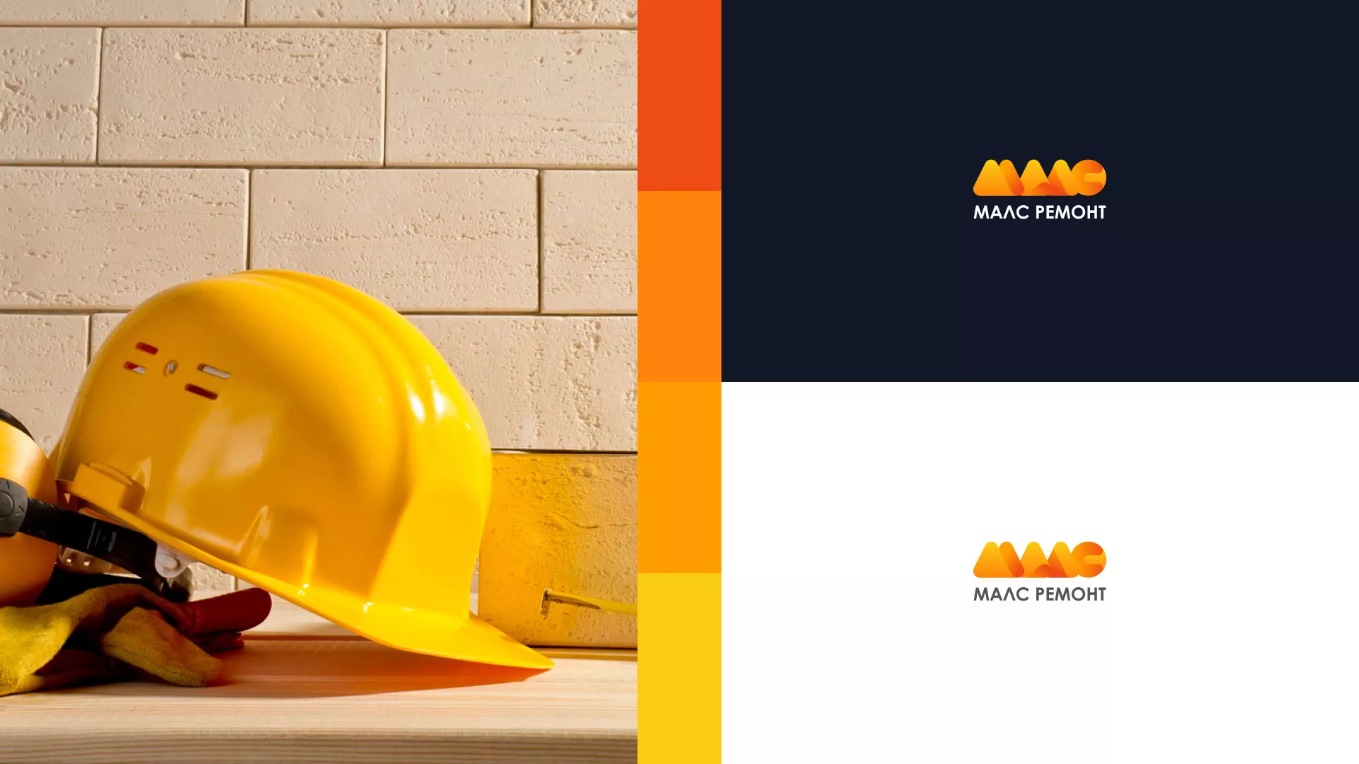Создание логотипа для компании «МАЛС РЕМОНТ» в Владикавказе