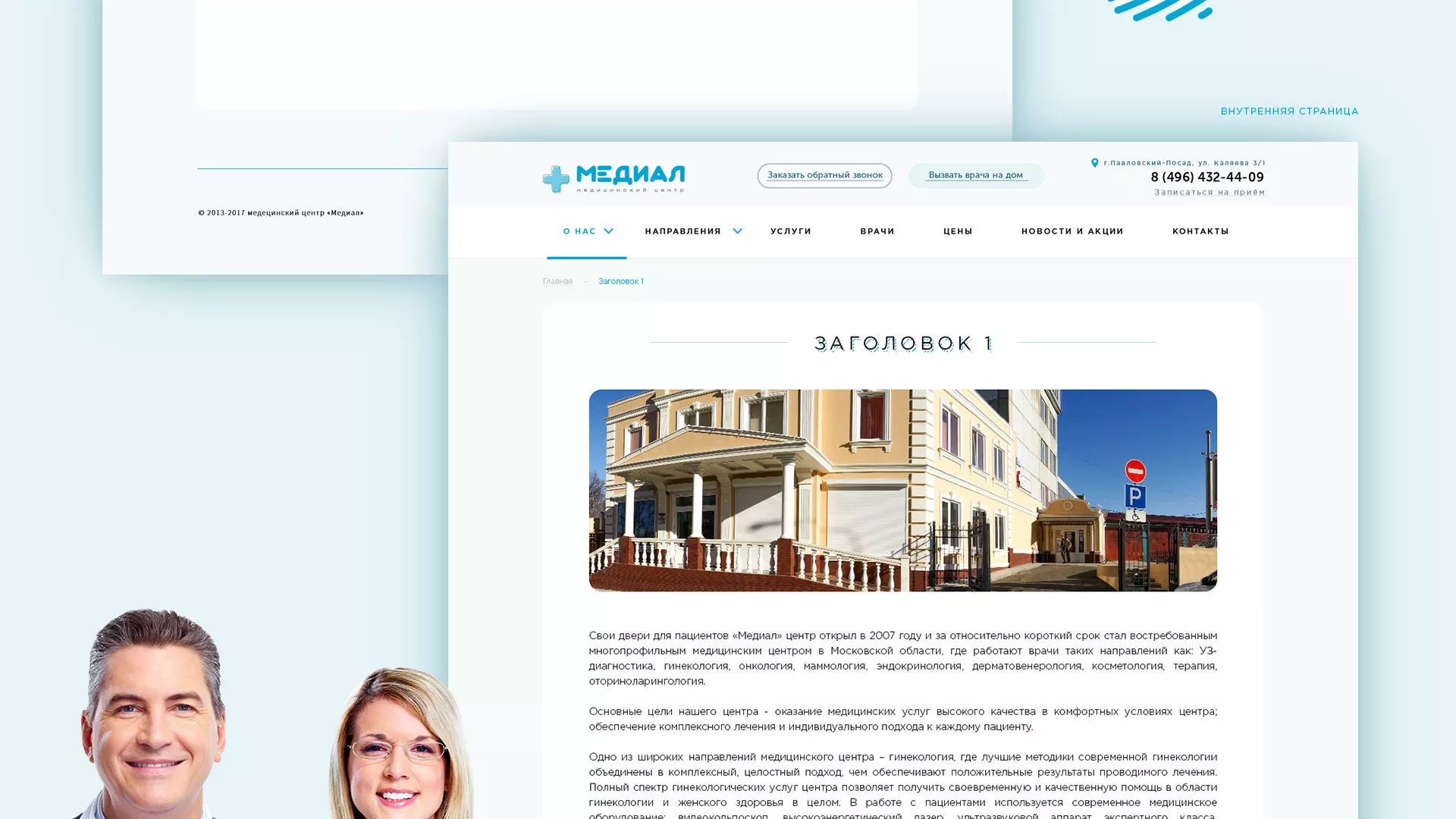 Создание сайта для медицинского центра «Медиал» в Владикавказе