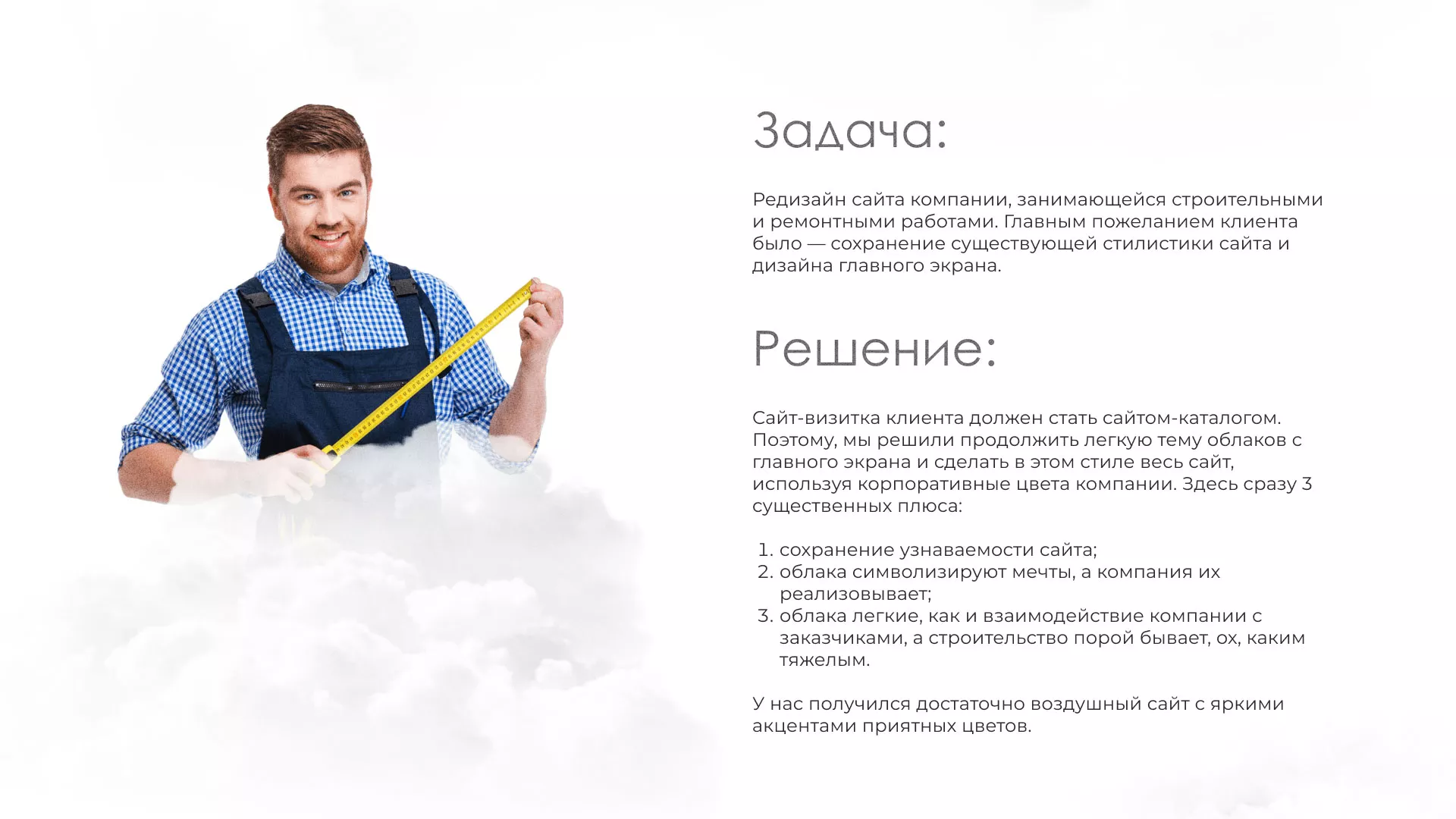 Редизайн сайта компании «Авента Строй» в Владикавказе