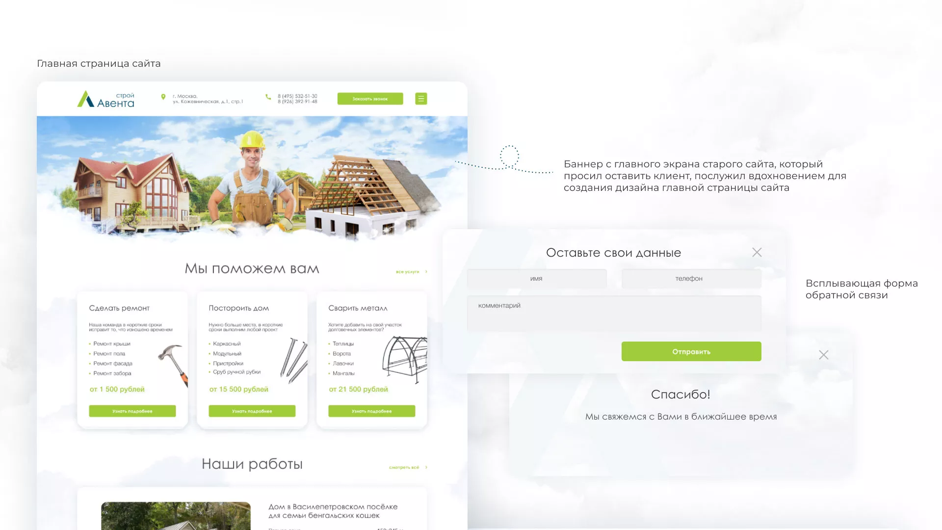 Редизайн сайта компании «Авента Строй» в Владикавказе