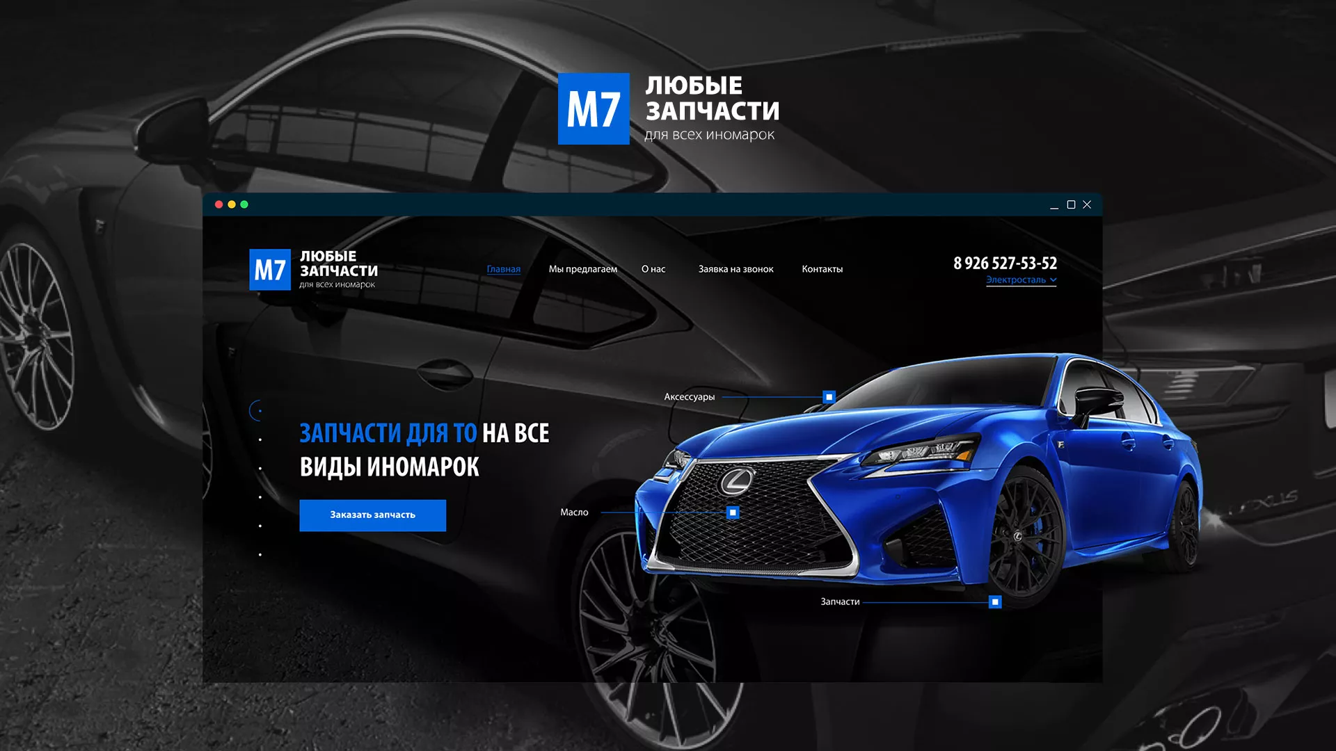Разработка сайта магазина автозапчастей «М7» в Владикавказе
