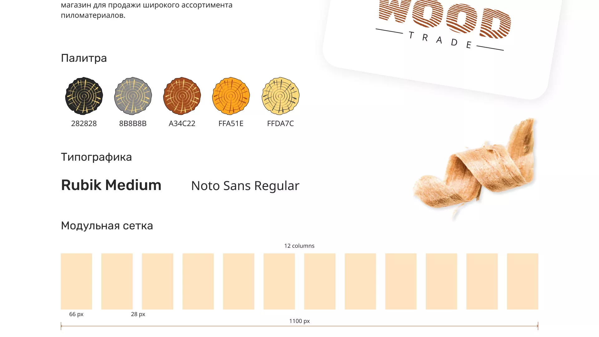 Разработка интернет-магазина компании «Wood Trade» в Владикавказе
