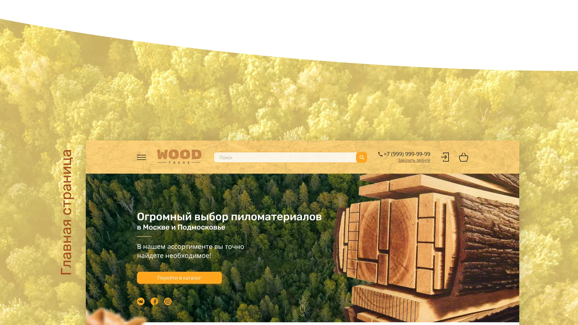 Разработка интернет-магазина компании «Wood Trade» в Владикавказе