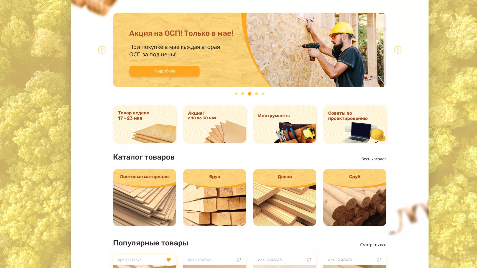 Разработка интернет-магазина компании «Wood Trade» в Владикавказе