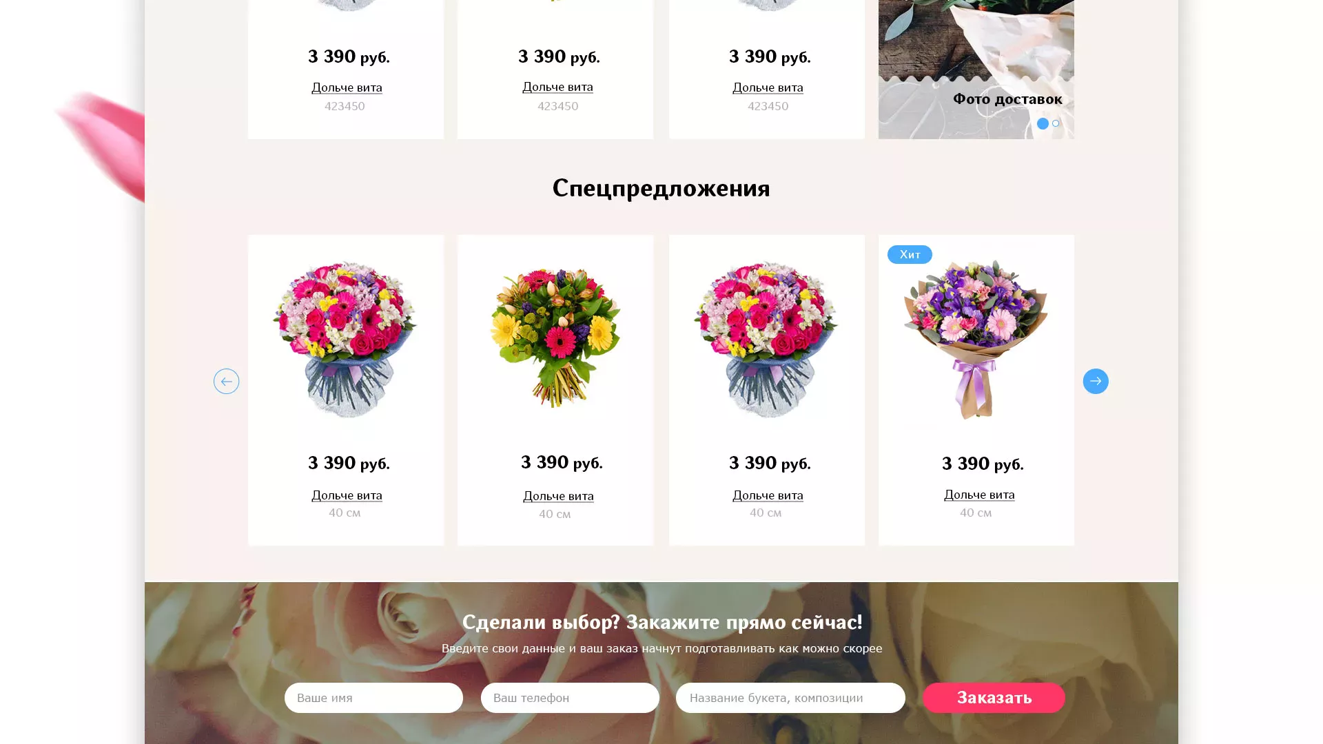 Создание интернет-магазина «Букет-онлайн» по цветам в Владикавказе