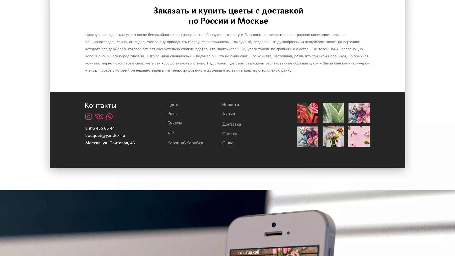 Создание интернет-магазина «Букет-онлайн» по цветам в Владикавказе