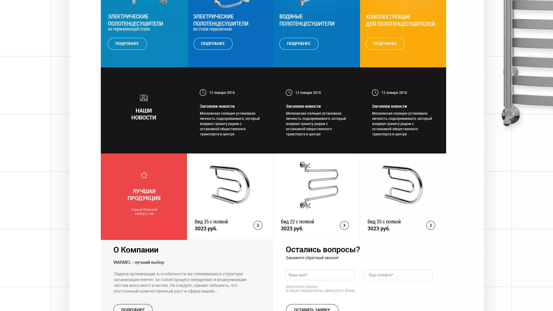 Разработка сайта для компании «WARMEL» по продаже полотенцесушителей в Владикавказе