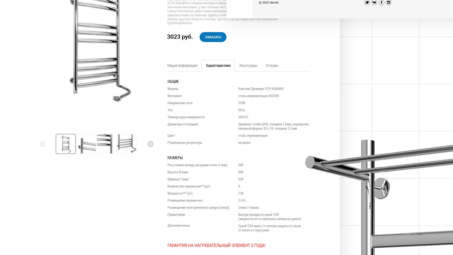 Разработка сайта для компании «WARMEL» по продаже полотенцесушителей в Владикавказе