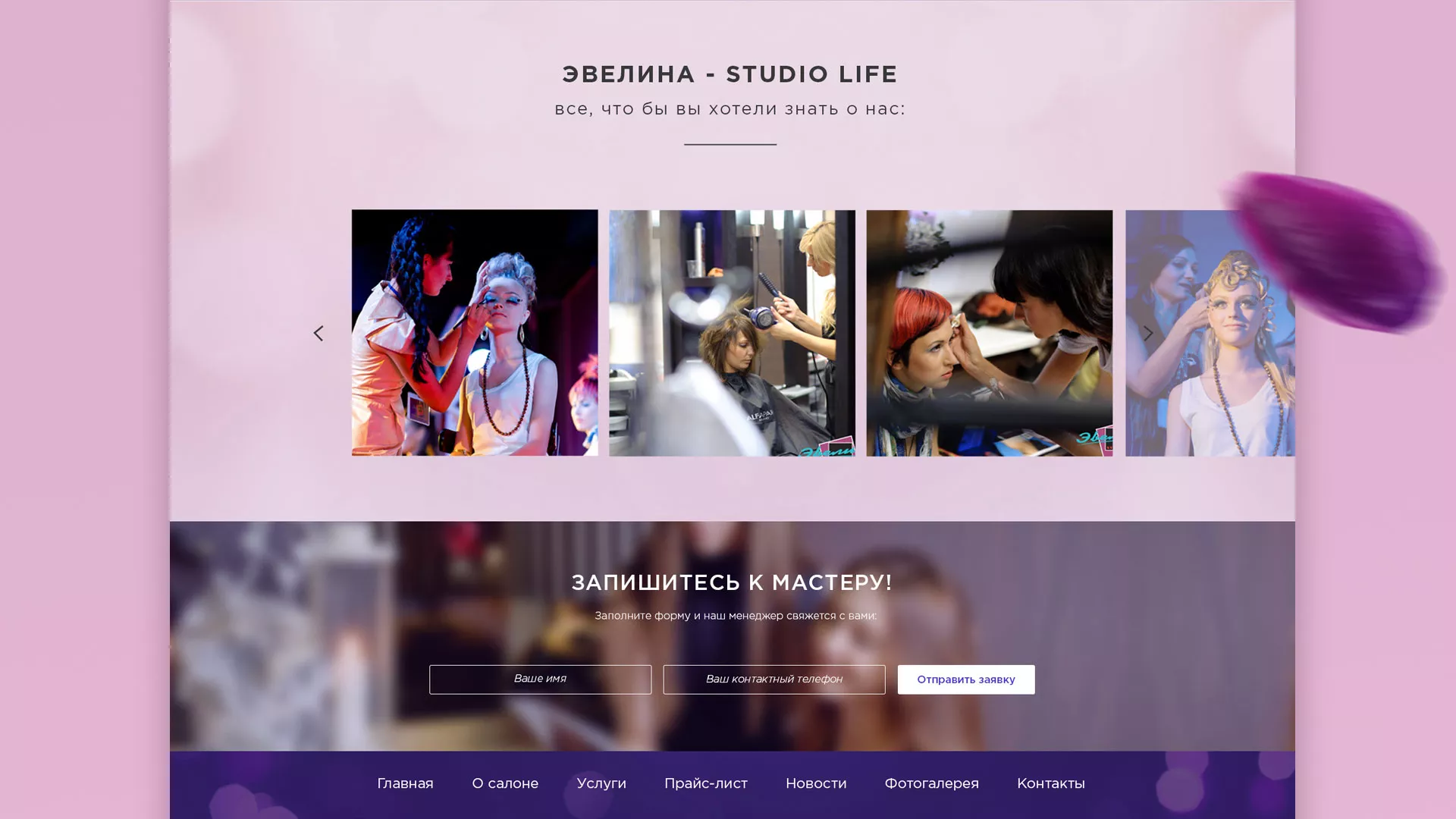 Разработка сайта для салона красоты «Эвелина» в Владикавказе