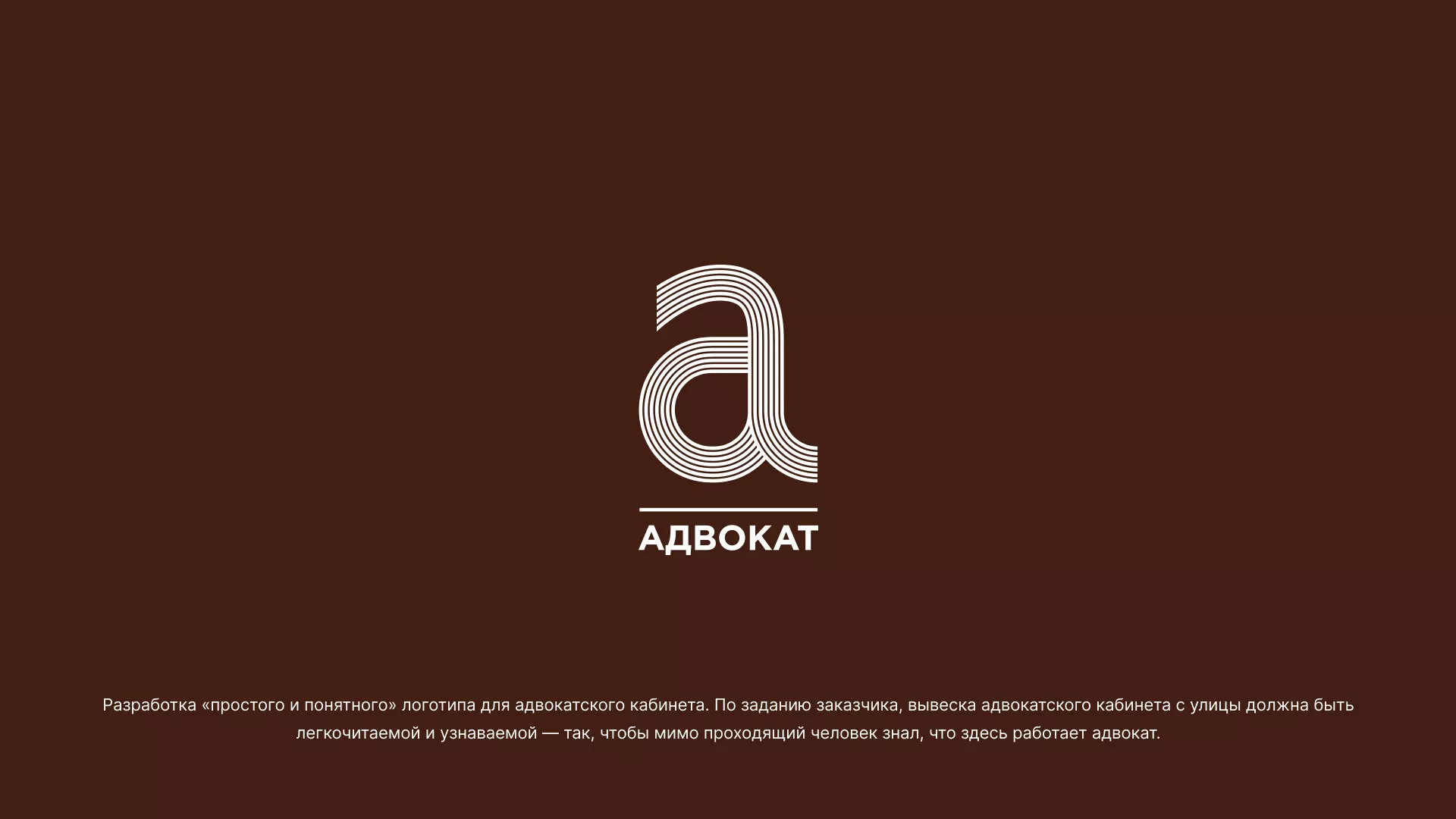 Разработка логотипа для коллегии адвокатов в Владикавказе