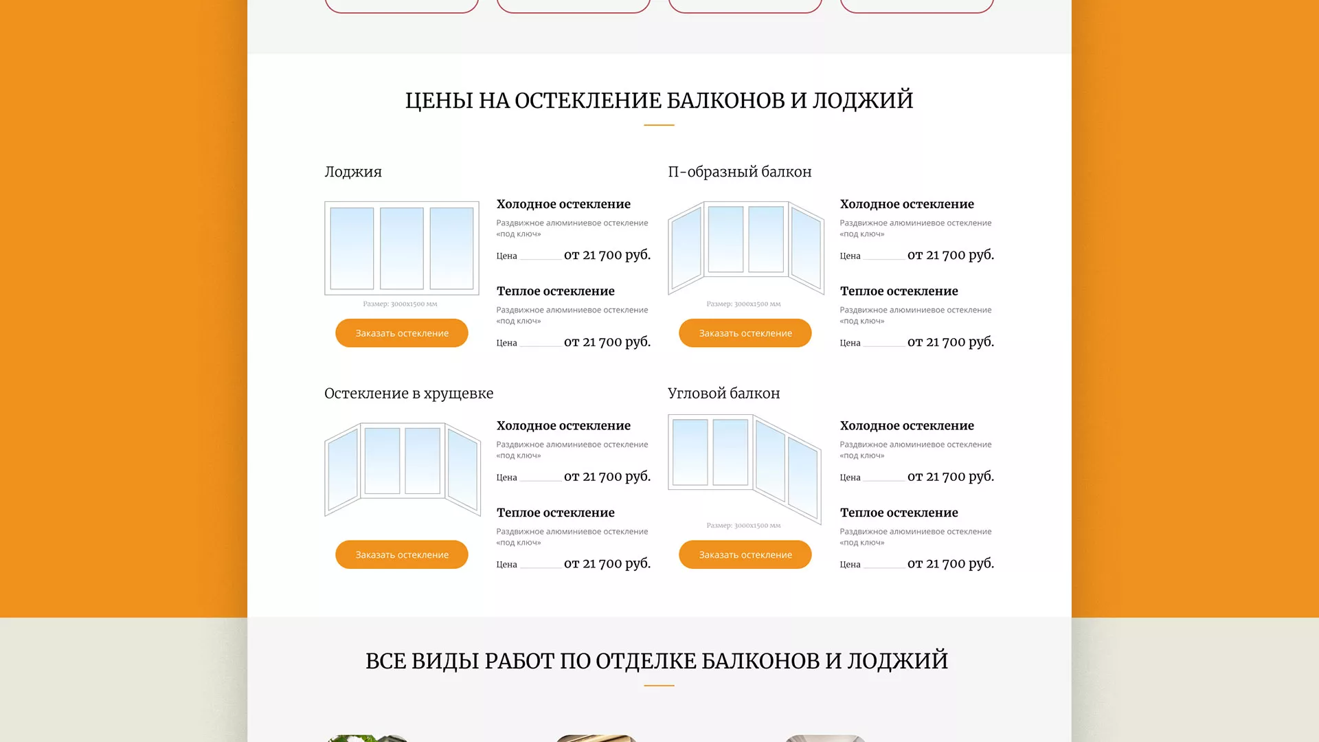 Разработка сайта для компании «Мой балкон» в Владикавказе