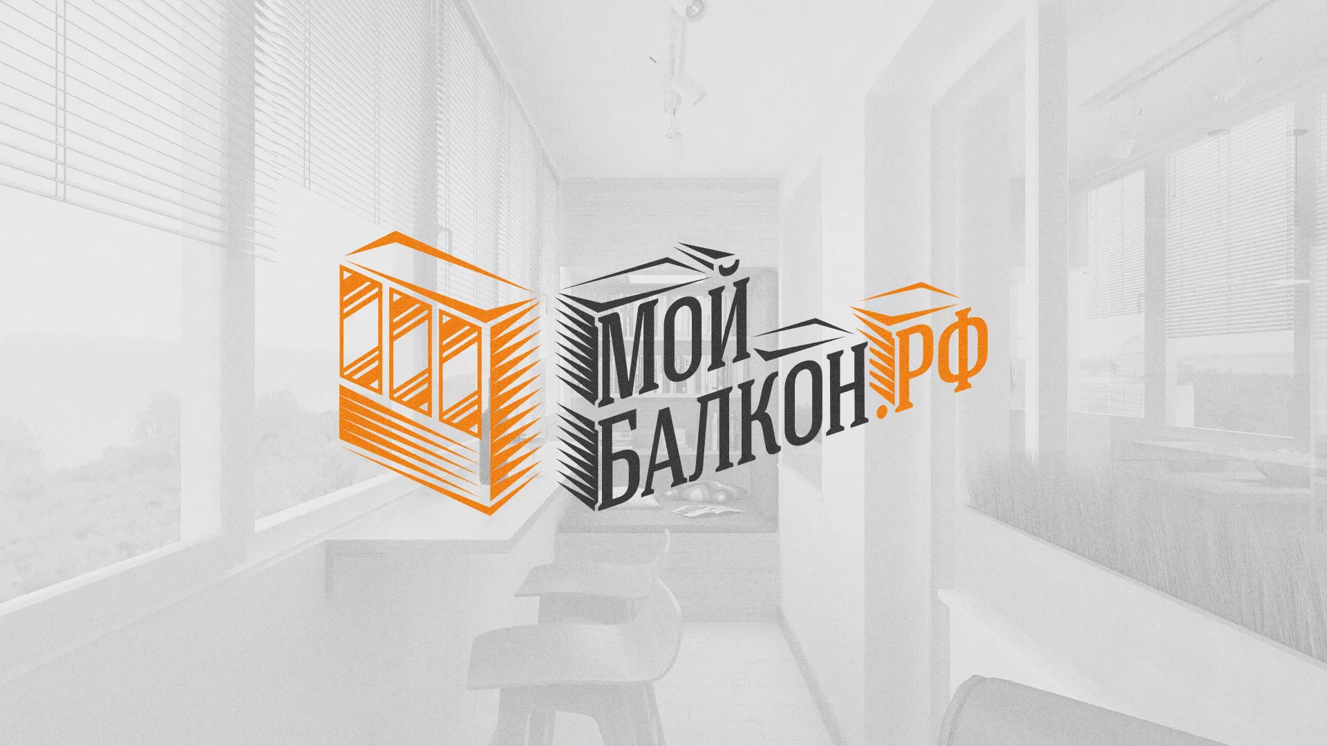 Разработка сайта для компании «Мой балкон» в Владикавказе