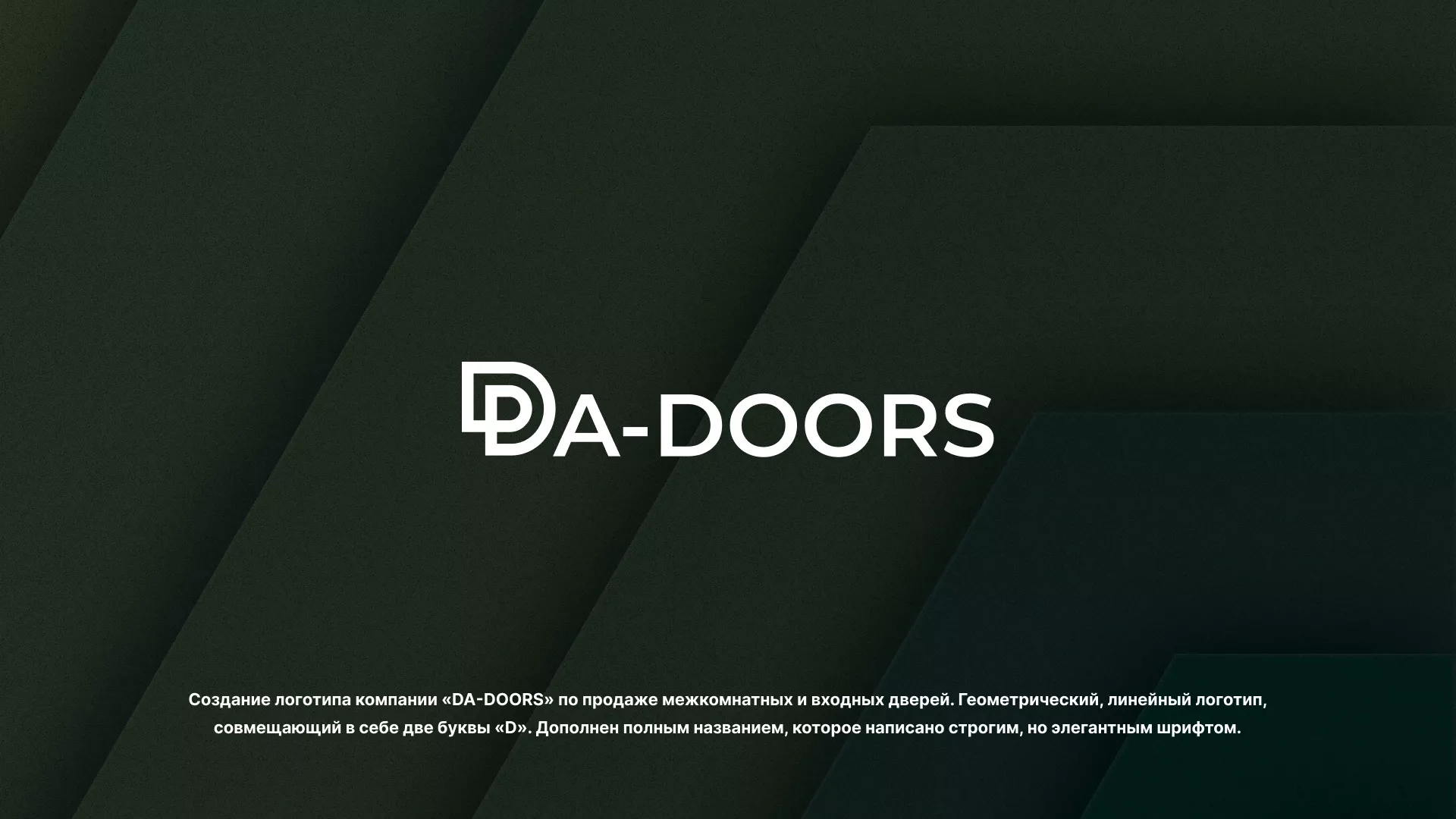 Создание логотипа компании «DA-DOORS» в Владикавказе